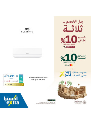 عروض يوم التأسيس على مكيفات الهواء
