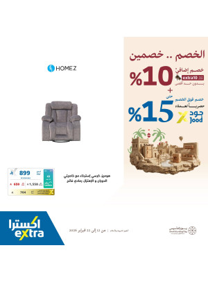 عروض يوم التأسيس على مستلزمات المنزل، العدد الثاني