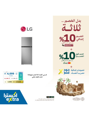 عروض يوم التأسيس على أجهزة المنزل، العدد الرابع