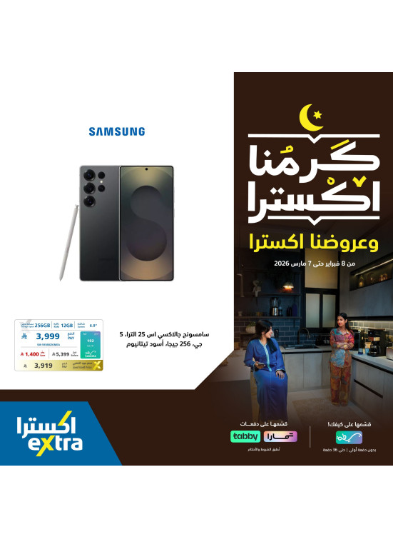 Ramadan Offers on Samsung Smart Phones, Vol 2