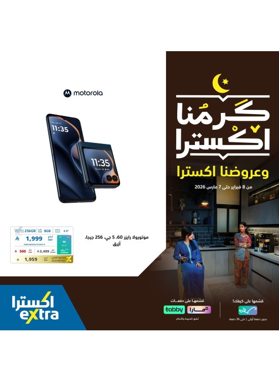 Ramadan Offers on Smartphones, Vol 2