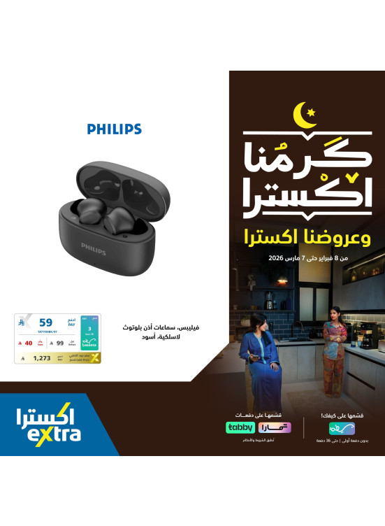 عروض رمضان على اكسسوارات الجوال