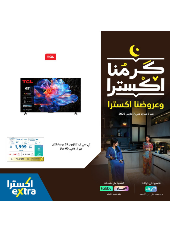 Ramadan Offers on TVs, Vol 3