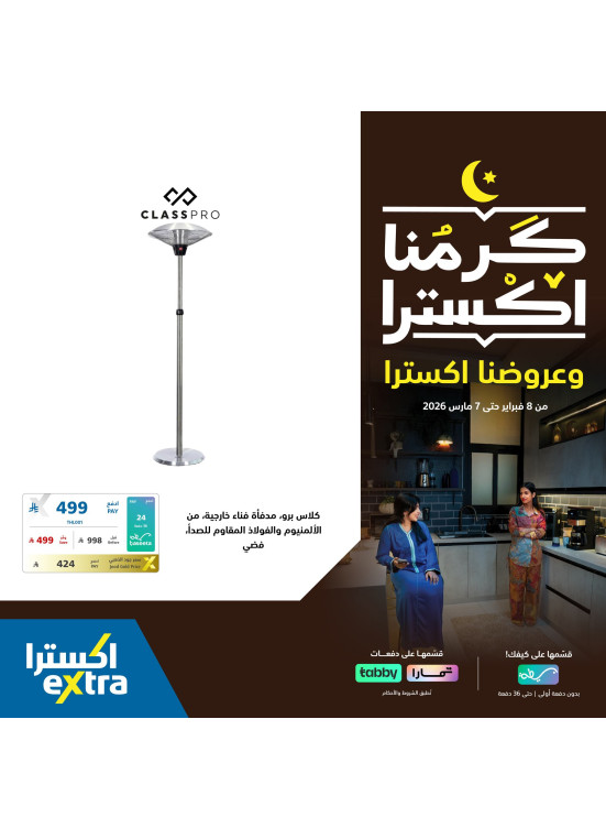 Ramadan Offers on Home Supplies, Vol 2