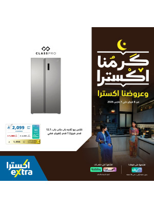 Ramadan Offers on Home Appliances, Vol 4