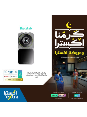 Ramadan Offers on Home Supplies, Vol 3