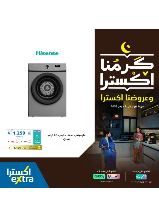 Ramadan Offers on Home Appliances, Vol 5
