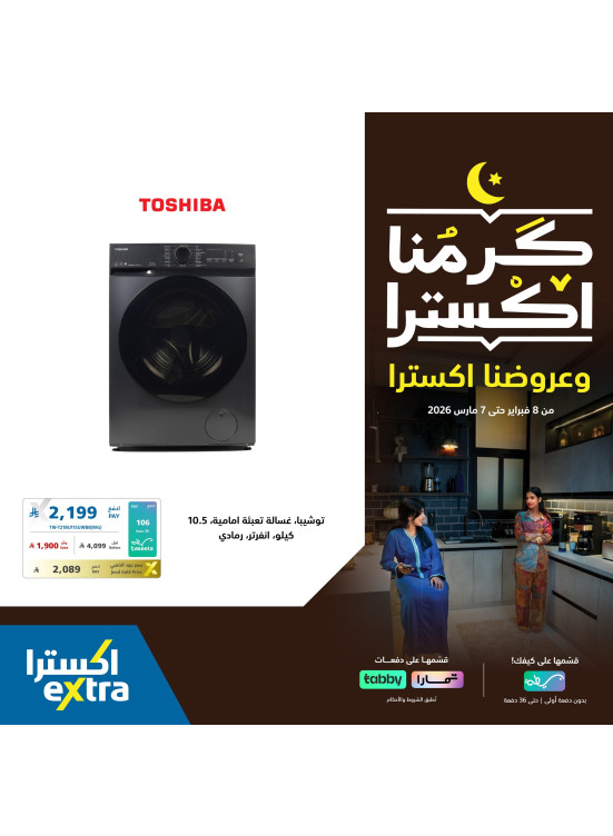 Ramadan Offers on Home Appliances, Vol 6