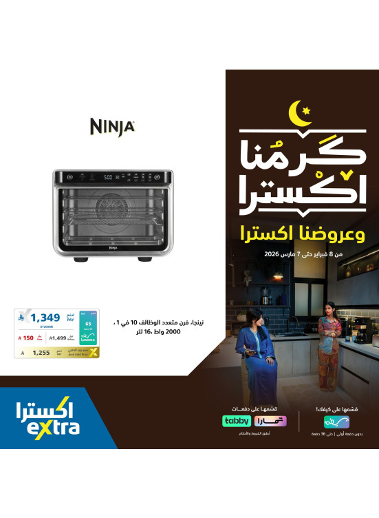 عروض رمضان على أجهزة المنزل الصغيرة، العدد الرابع