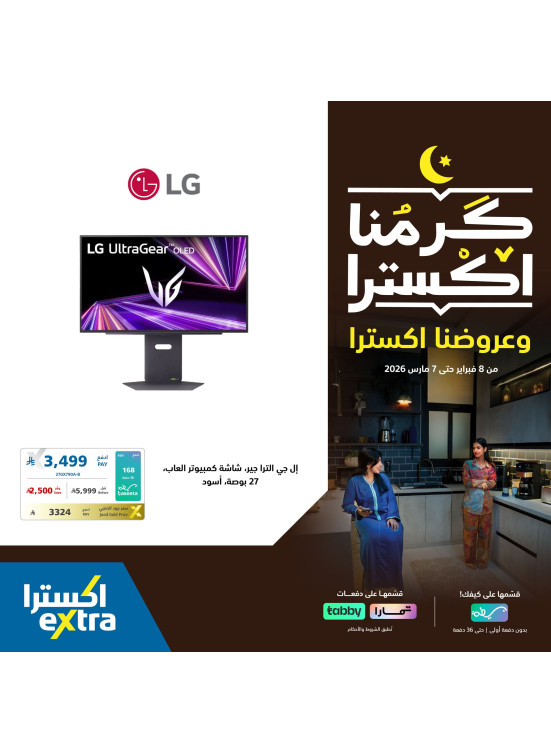 عروض رمضان على أجهزة الكمبيوتر وملحقاته