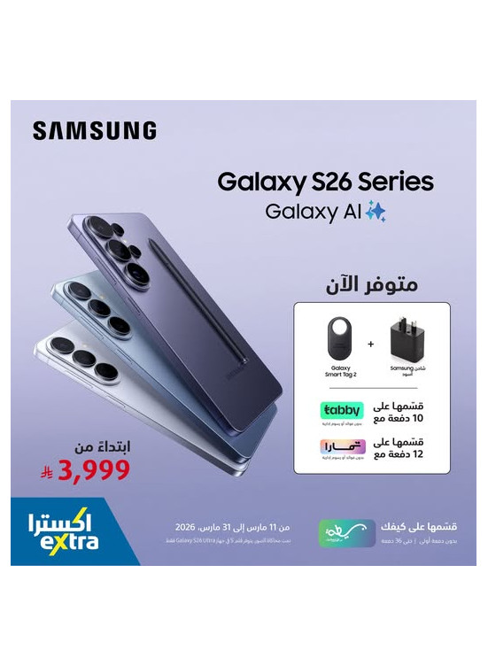 اشترِ الآن سلسلة Samsung Galaxy S26