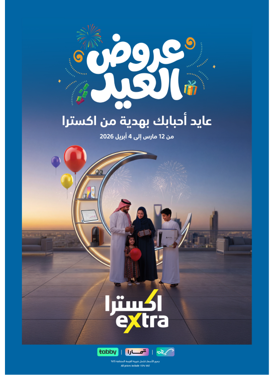 عروض عيد الفطر