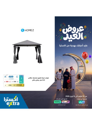Eid Al-Fitr Offers on Household Items
