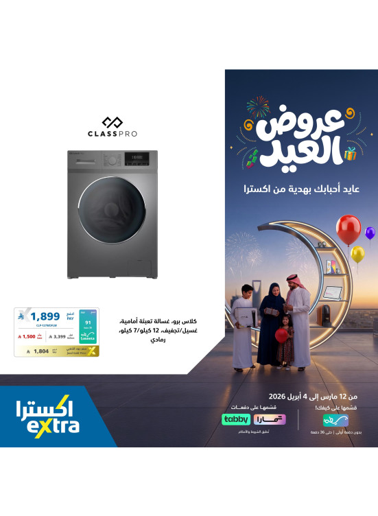 Eid Al-Fitr Offers on Home Appliances