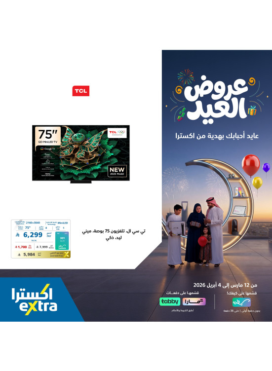 عروض عيد الفطر على التلفزيونات