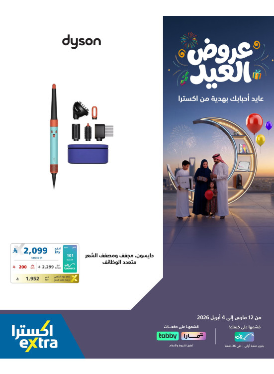 Eid Al-Fitr Offers on Personal Care Devices