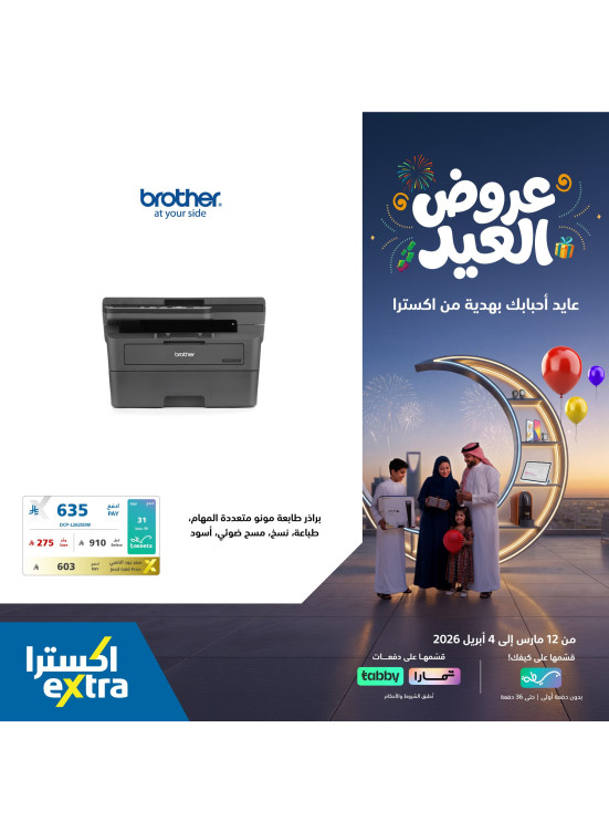عروض عيد الفطر على الطابعات