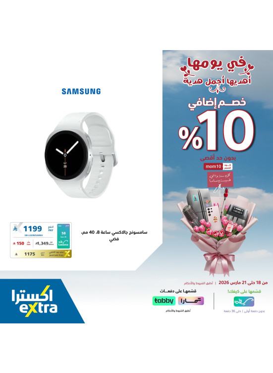 Mother's Day Offers