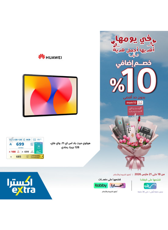 Mother's Day Offers, Vol 4