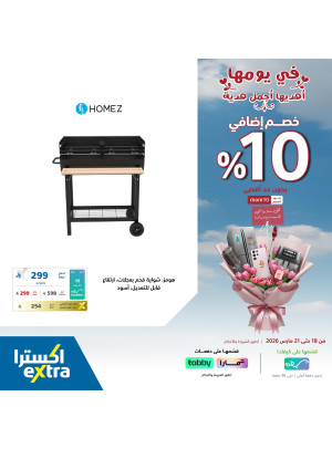 Mother's Day Offers, Vol 5