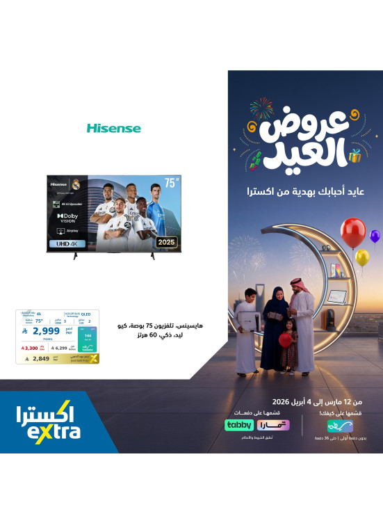 عروض عيد الفطر على التلفزيونات، العدد الثاني