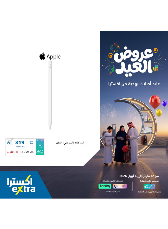 عروض عيد الفطر على اكسسوارات الجوال، العدد الثاني