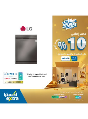 Weekend Offers on Home Appliances
