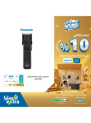 Weekend Offers on Personal Care Devices