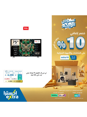 Weekend Offers on TVs, Vol 3