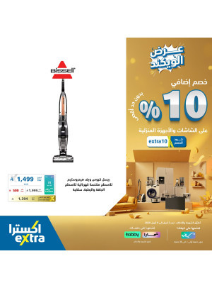 Weekend Offers on Home Appliances, Vol 3
