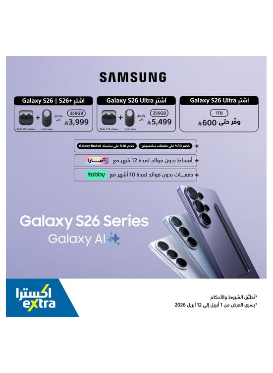 Buy Now Samsung Galaxy S26 Series