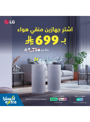 Special Offer on LG Air Purifiers