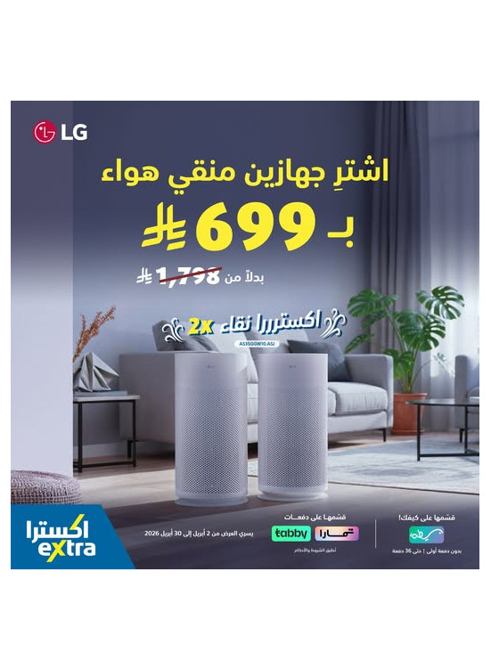 عرض خاص على منقي هواء من LG