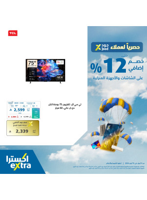 عروض حصرية لعملاء جود على الأجهزة المنزلية، العدد السابع