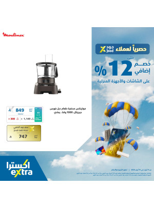 عروض حصرية لعملاء جود على الأجهزة المنزلية، العدد الثامن