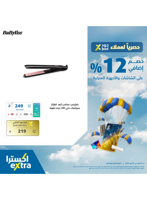 عروض حصرية لعملاء جود على الأجهزة المنزلية، العدد التاسع عشر