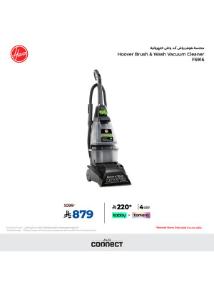 عرض خاص على مكنسات هوفر الكهربائية