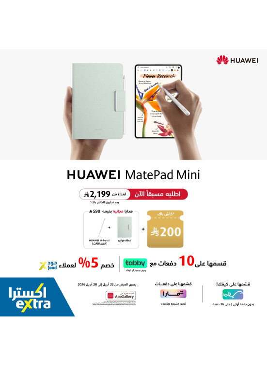 Pre Order Now - Huawei MatePad Mini