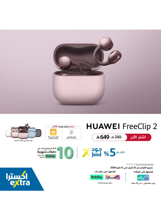 اشتر الآن - Huawei FreeClip 2