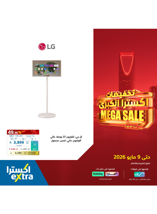 تخفيضات كبرى، العدد الثالث