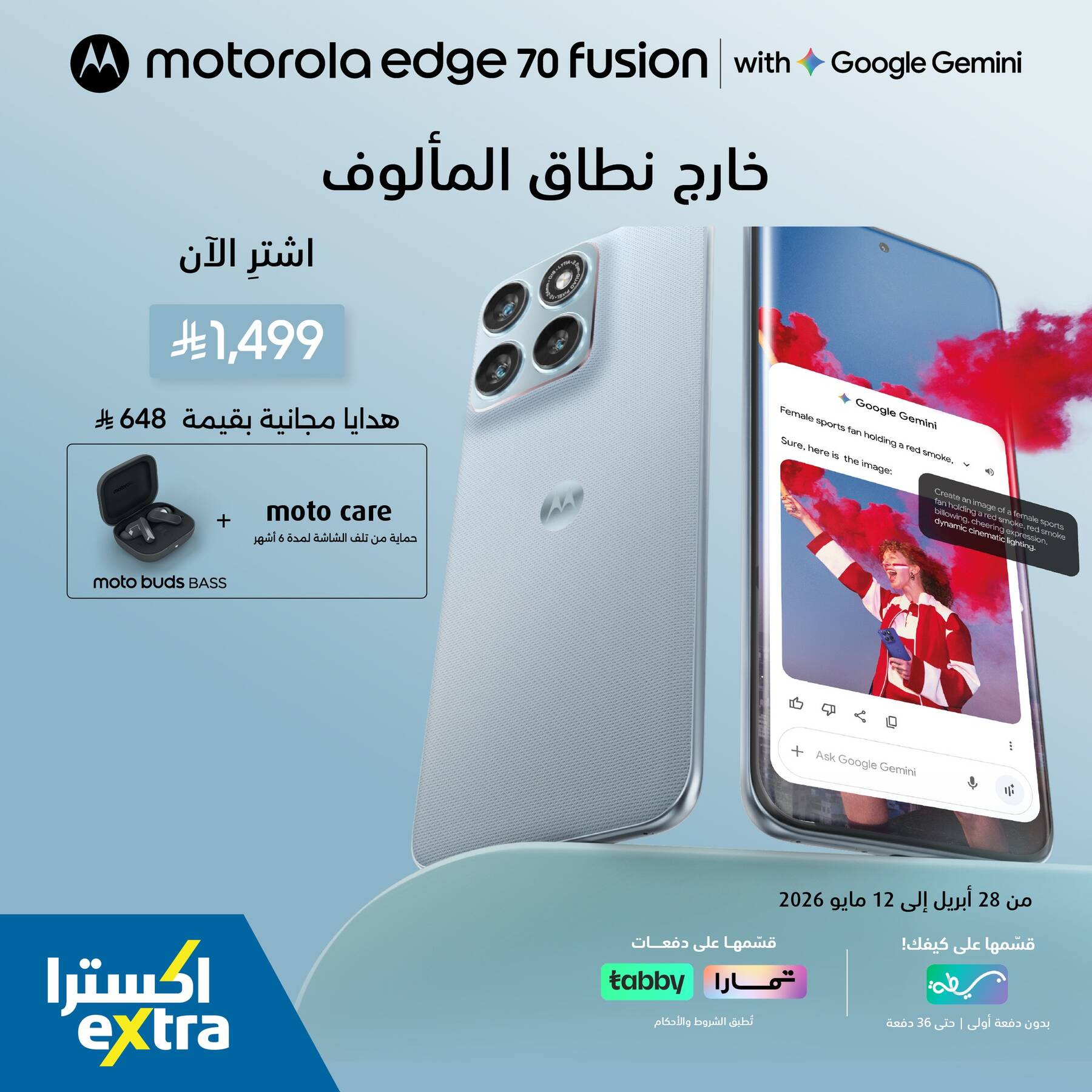 Buy Now - Motorola Edge 70 Fusion Smartphone from eXtra until 12th May - eXtra KSA Offers & Promotions — page 1