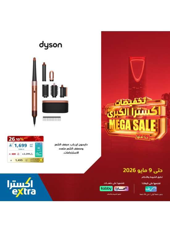 تخفيضات كبرى أجهزة Dyson Airwrap