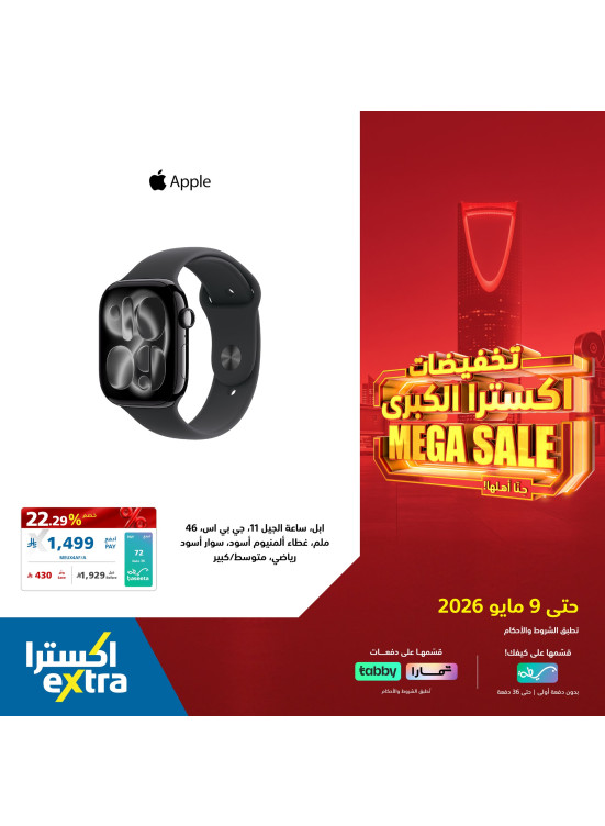 تخفيضات كبرى على إكسسوارات الجوال، العدد الثاني