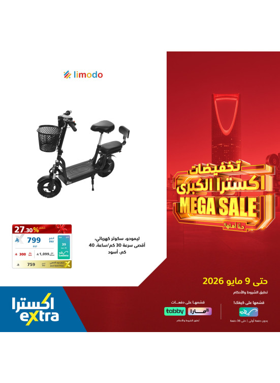 Mega Sale on Home Essentials, Vol 2