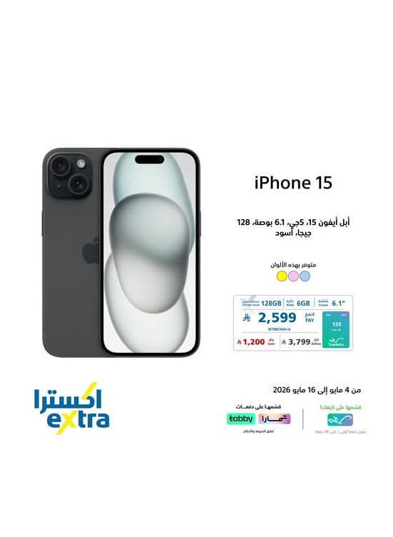 Best Offers on iPhone 15