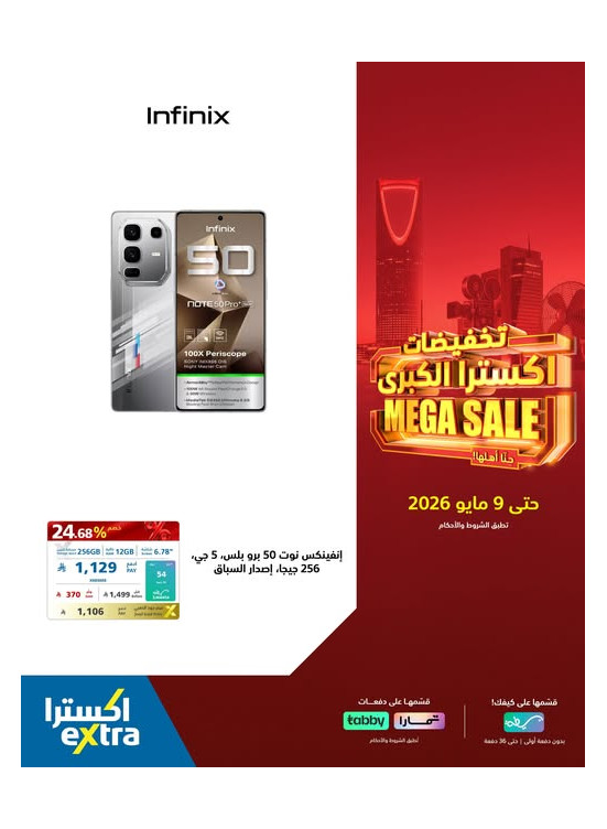 Mega Sale on Infinix Phones