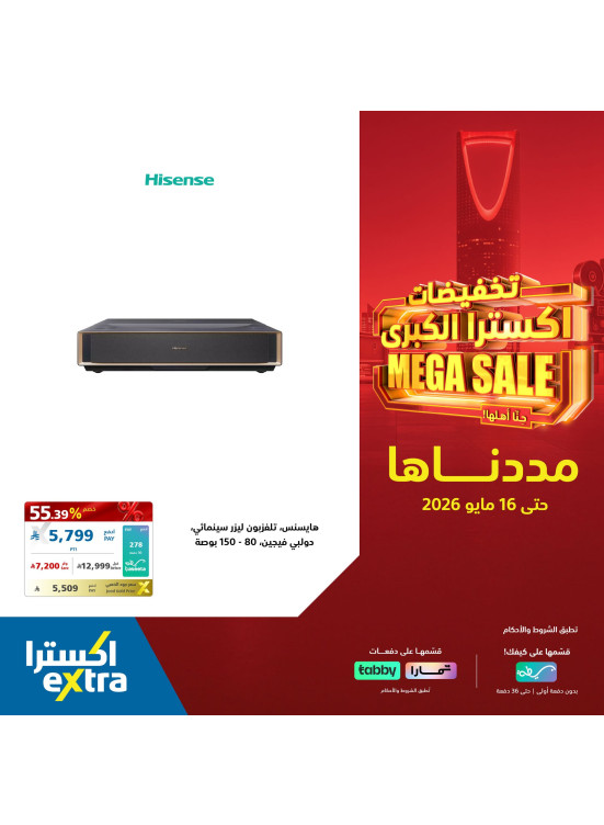 تخفيضات كبرى على سينما ليزر من Hisense