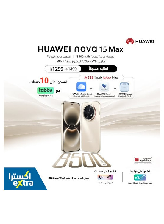 اطلب مسبقاً الآن - الهاتف الذكي Huawei Nova 15 Max
