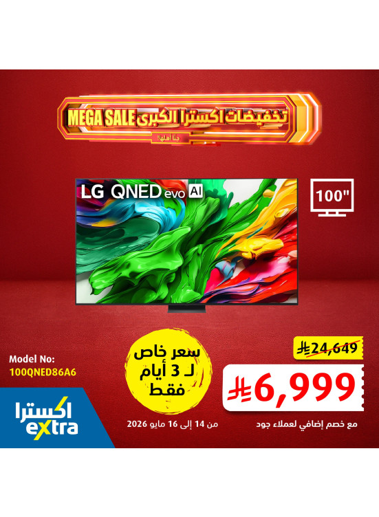 عرض خاص لمدة 3 أيام