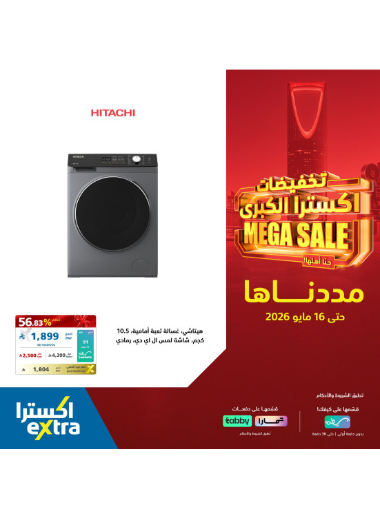 تخفيضات كبرى على الأجهزة المنزلية من Hitachi